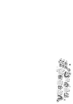 Page 4 of Kokoro-chan to Jouzu ni Dekiru kana?