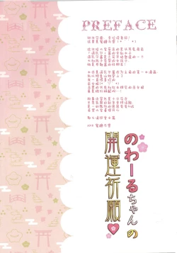 Page 3 of Nowaru-chan no kaiun kigan