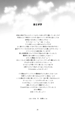 Page 24 of Cucouroux Nee-chan ni Don to Omakase!