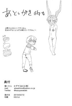 Page 21 of Ueno-san wa Ecchi ga Shitai