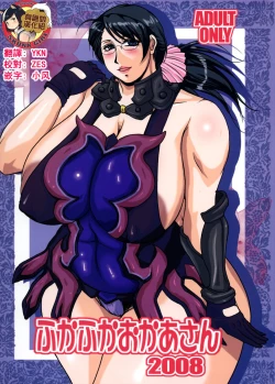 Page 1 of Fukafuka Okaa-san 2008