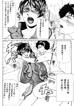 Page 6 of Fukafuka Okaa-san 2008