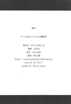 Page 9 of Cool na Kanojo to no Kankeisei