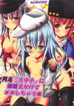 Page 1 of Doushi "Daichuushou" ni Saimin o Kakete XX Shichau Hon