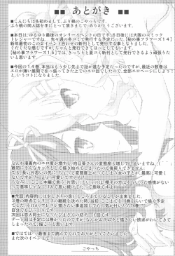 Page 21 of Himegoto Flowers 14