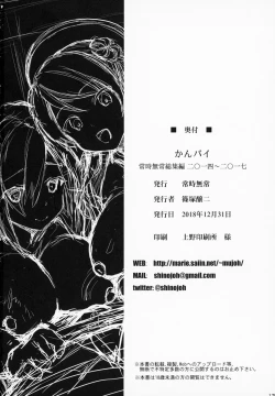 Page 177 of Kanpai - Jouji Mujoh Soushuuhen