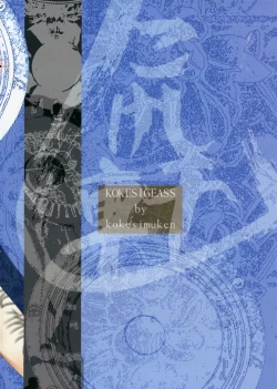 Page 19 of Kokeshi Geass