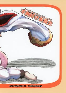 Page 26 of Osora no Tami to Shokushu-san