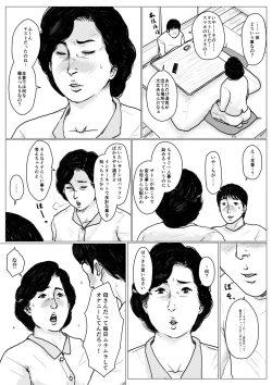 Page 25 of Haha ni Koishite Remake Ban