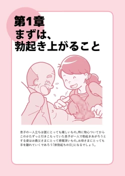 Page 17 of Isogasii Okaasan No Tamuno Sasa Rouzin Seikaigo | Guide for Elderly Sex Health Care to Busy Mom