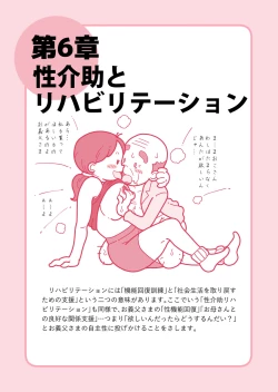 Page 39 of Isogasii Okaasan No Tamuno Sasa Rouzin Seikaigo | Guide for Elderly Sex Health Care to Busy Mom