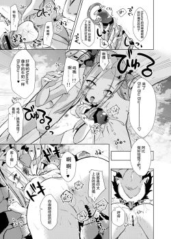 Page 14 of Chaldea Outdoor Challenge Abby-chan to Issho 2