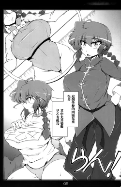 Page 4 of Ranma no Mama de