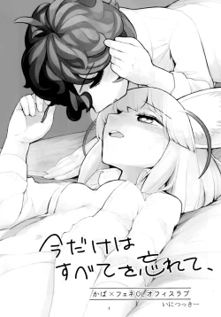 Page 2 of Ima dake wa Subete o Wasurete