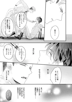 Page 18 of Kaikan Virginity