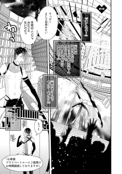 Page 86 of Kaikan Virginity