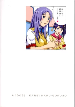 Page 30 of Aido 35 Karei naru Gokujou