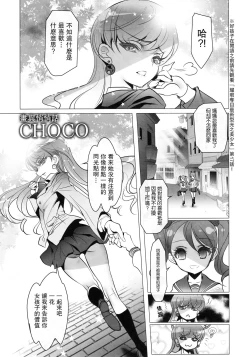 Page 10 of Shoujo You Shoujo PreCure a la Mode Hen