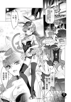 Page 11 of Shoujo You Shoujo PreCure a la Mode Hen