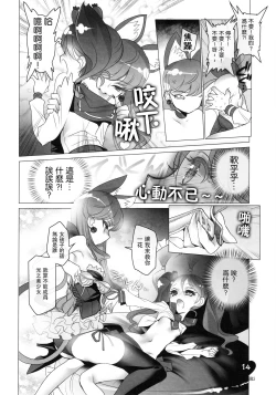 Page 13 of Shoujo You Shoujo PreCure a la Mode Hen