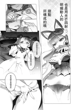 Page 14 of Shoujo You Shoujo PreCure a la Mode Hen