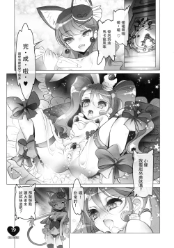 Page 18 of Shoujo You Shoujo PreCure a la Mode Hen