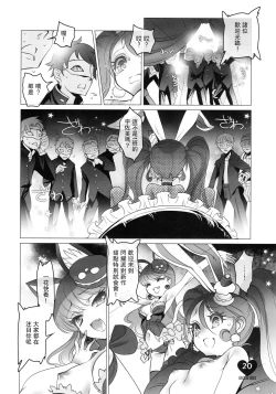 Page 19 of Shoujo You Shoujo PreCure a la Mode Hen