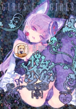 Page 1 of Shoujo You Shoujo PreCure a la Mode Hen