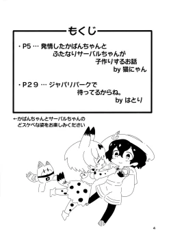 Page 3 of Serkaba Sukebe Book