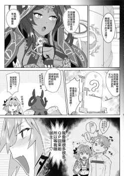 Page 7 of 5000 Chou QP Hoshii!
