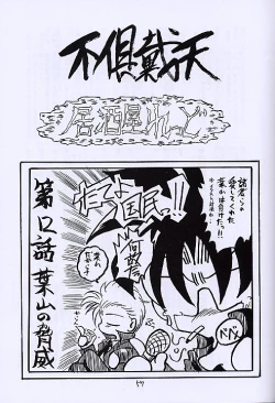 Page 56 of Kuro no Taikai Kouhen