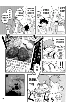 Page 2 of Kieteshimai souna Yume kotobanisureba