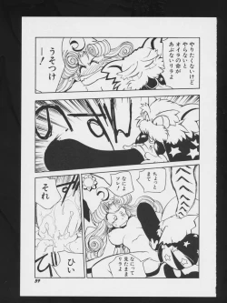 Page 43 of Denei Tamatebako 2 - Nishinhou no Tenshi