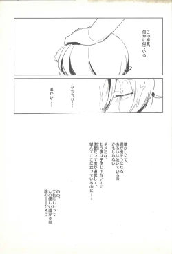 Page 20 of Boku ga hitomi o tojiru made