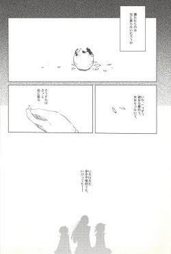 Page 5 of Boku ga hitomi o tojiru made