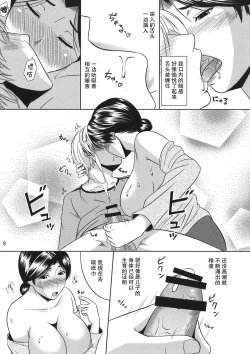 Page 9 of Boketsu o Horu 10 Junbigou