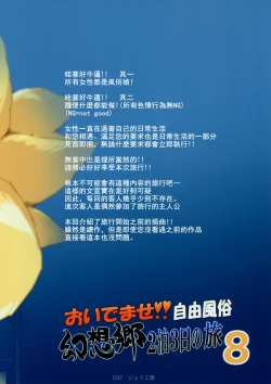 Page 32 of Oidemase!! Jiyuu Fuuzoku Gensoukyou 2kka no Tabi Hazuki