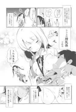 Page 5 of Sweet Milk o Meshiagare