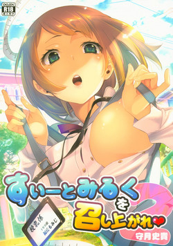 Download Sweet Milk o Meshiagare 2