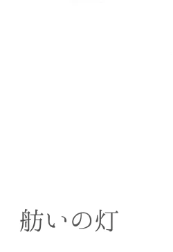 Page 22 of Moyai no Akari