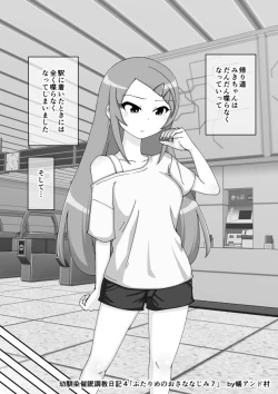 Page 392 of Osananajimi Saimin Choukyou Nikki