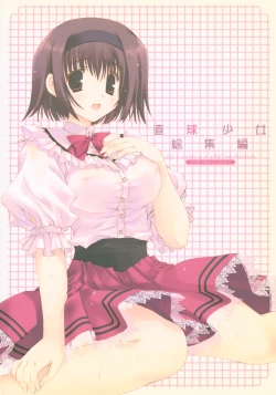 Page 110 of Chokkyuu Shoujo Soushuuhen