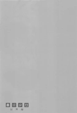 Page 34 of Chokkyuu Shoujo Soushuuhen