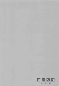 Page 51 of Chokkyuu Shoujo Soushuuhen