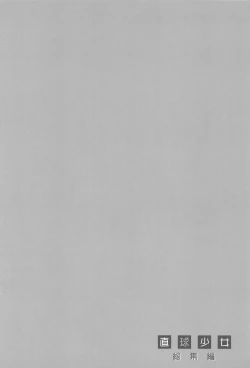 Page 83 of Chokkyuu Shoujo Soushuuhen