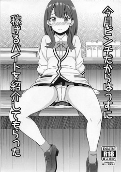 Download Kongetsu Pinch dakara Hass ni Kasegeru Beit o Shoukai Shite Moratta