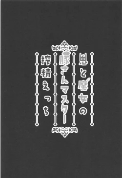 Page 2 of Oni to Majo no Buta-san Master Sakusei Ecchi