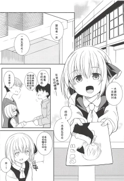 Page 4 of Kimi wa Ore no Rumia