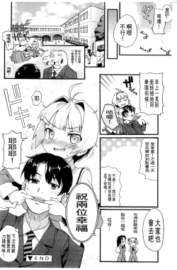 Page 194 of Usa Miko-san to | 來和兔耳巫女做