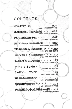 Page 230 of Usa Miko-san to | 來和兔耳巫女做